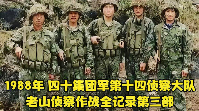 十四集团军步兵四十师，英勇作战的荣耀之师，十四集团军步兵四十师，英勇作战的荣耀战士群体