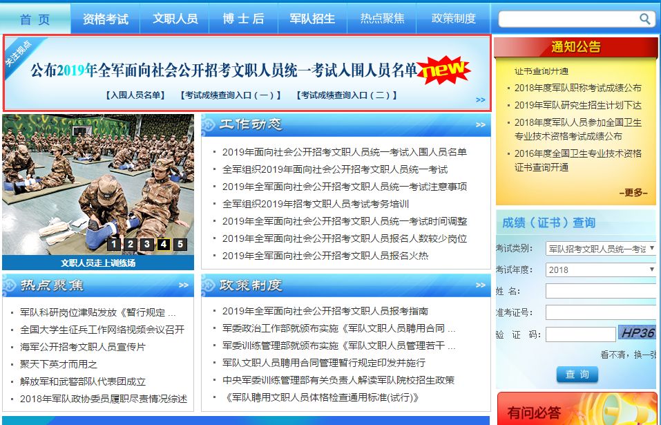 强军网官网提前批录取查询，助力考生圆梦军旅生涯，强军网官网提前批录取查询，助力考生实现军旅梦想