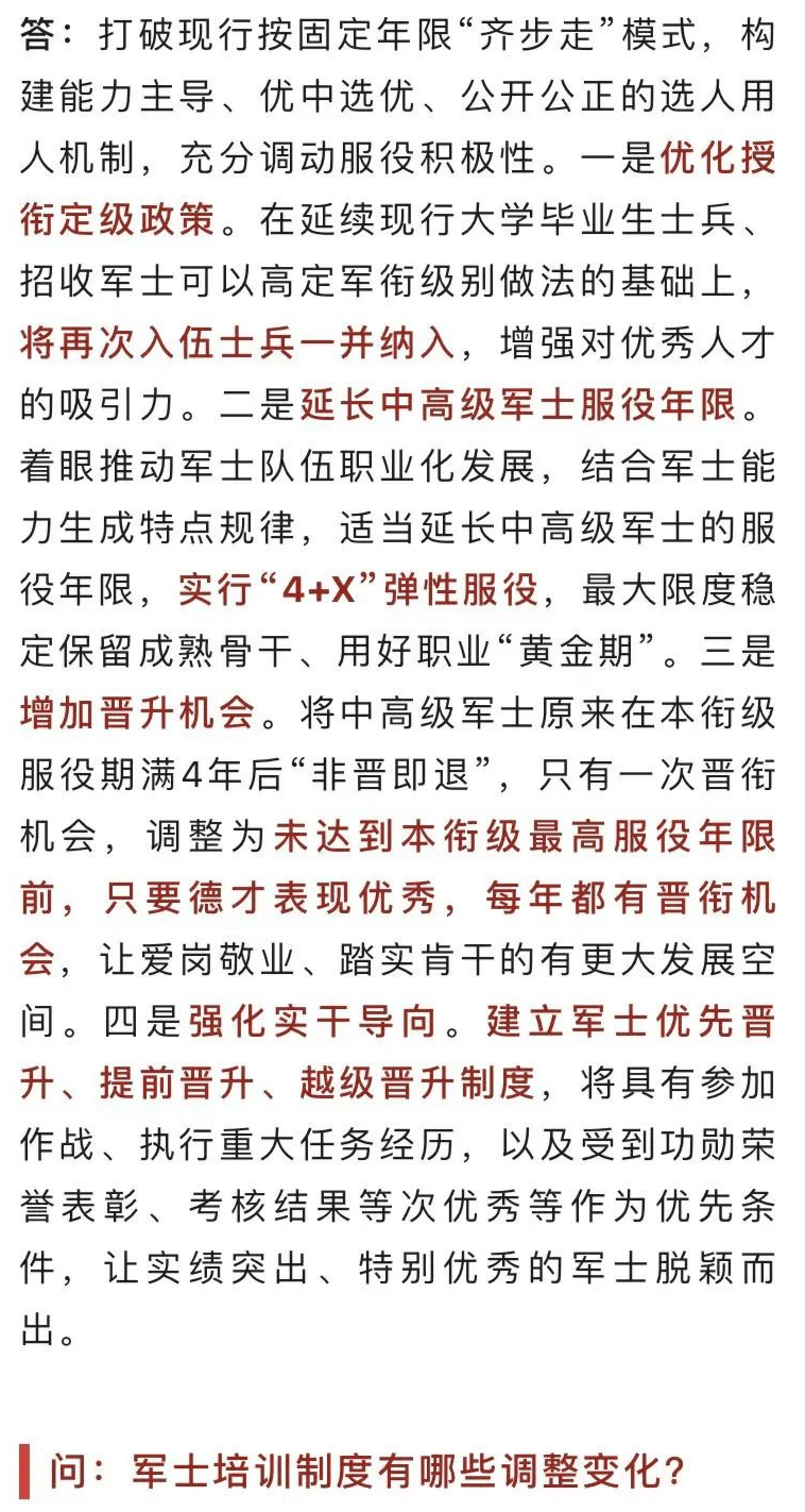 部队士官改革新政策，重塑军事力量，激发士官潜能，部队士官改革重塑军事力量，激发潜能新政策实施