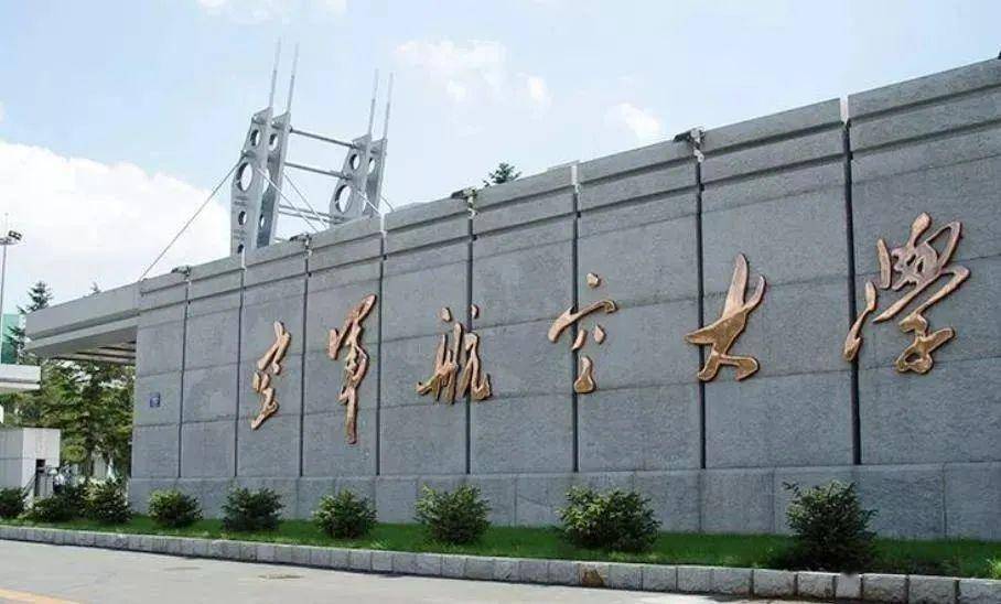 空军航空大学基础学院官网，探索与启示，空军航空大学基础学院官网，探索之路与启示之门