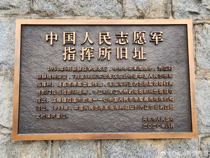 揭秘志愿军总部的历史变迁与现今地址，揭秘，志愿军总部历史变迁及当前所在地