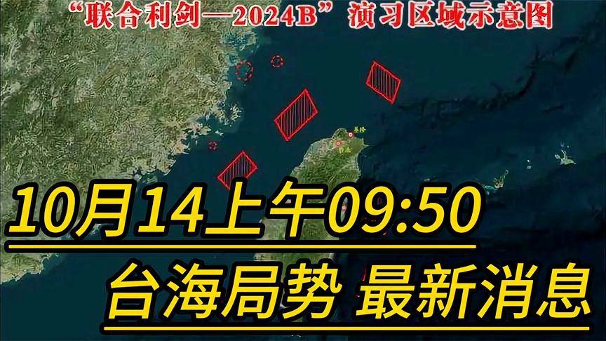 台海最新24小时最新消息全面解析，台海最新动态解析，24小时最新消息全面解读