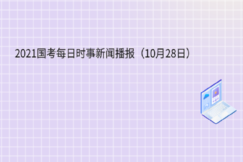 时事新闻最新2021，全球动态与社会热点深度解析，全球时事动态深度解析，2021年最新社会热点与全球动态概览