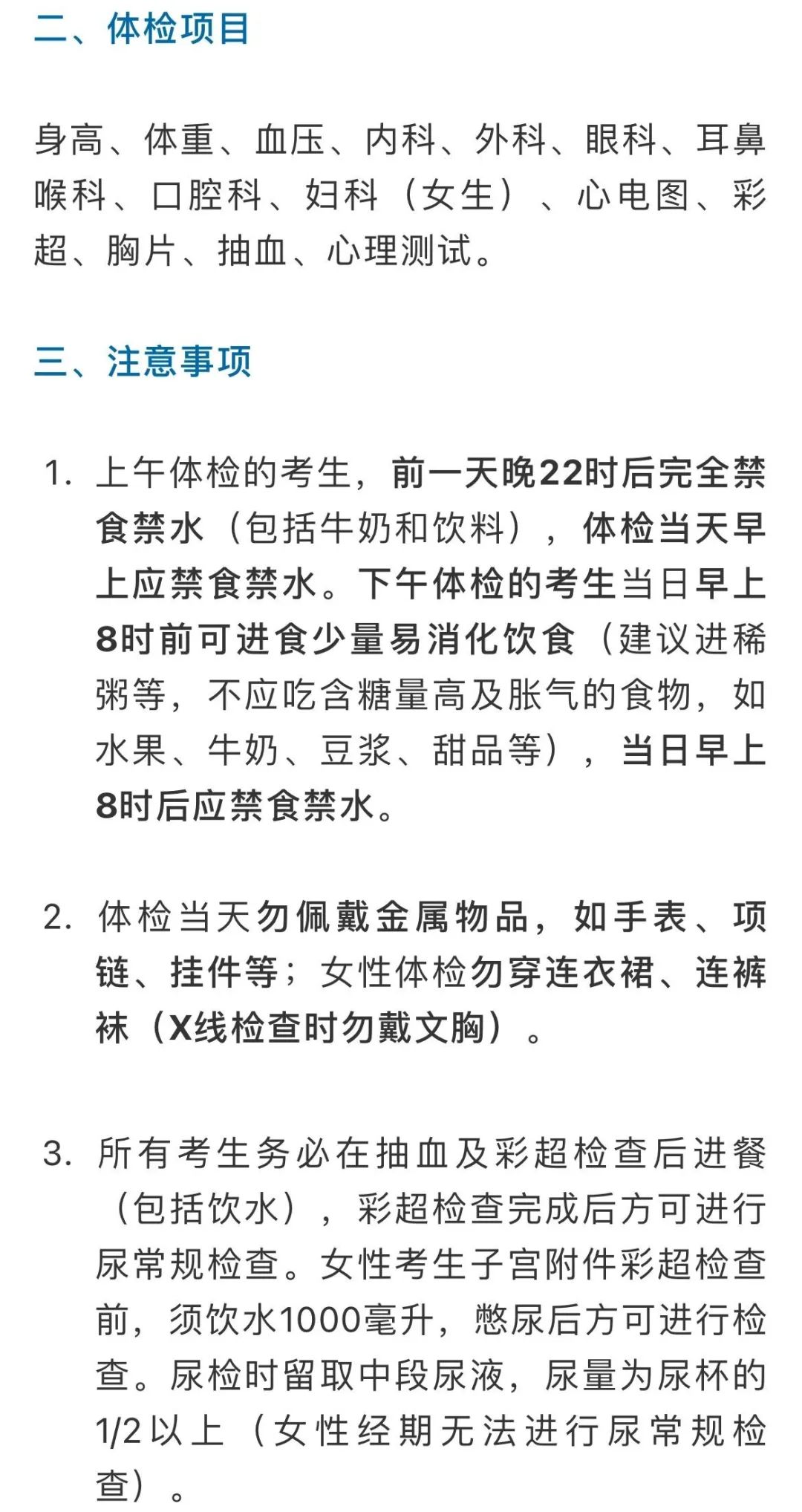 女生军检检查项目详解，女生军检检查项目全面解析
