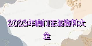 探索未来，2025新奥正版资料的免费共享时代，探索未来，2025新奥正版资料免费共享时代来临