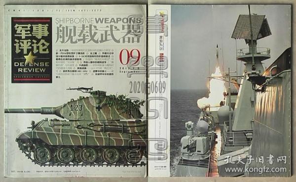 舰载武器