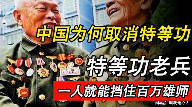 国家为什么取消特等功，深度解析与反思，国家取消特等功背后的原因，深度解析与反思