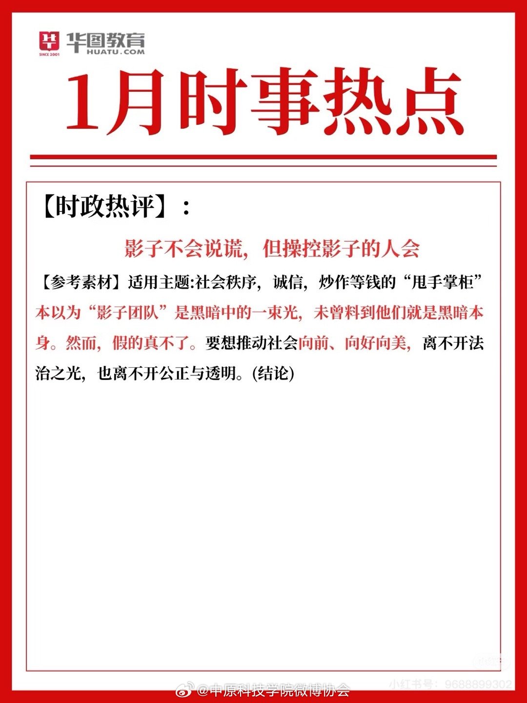 时事新闻最新消息文案，时事新闻最新消息概览