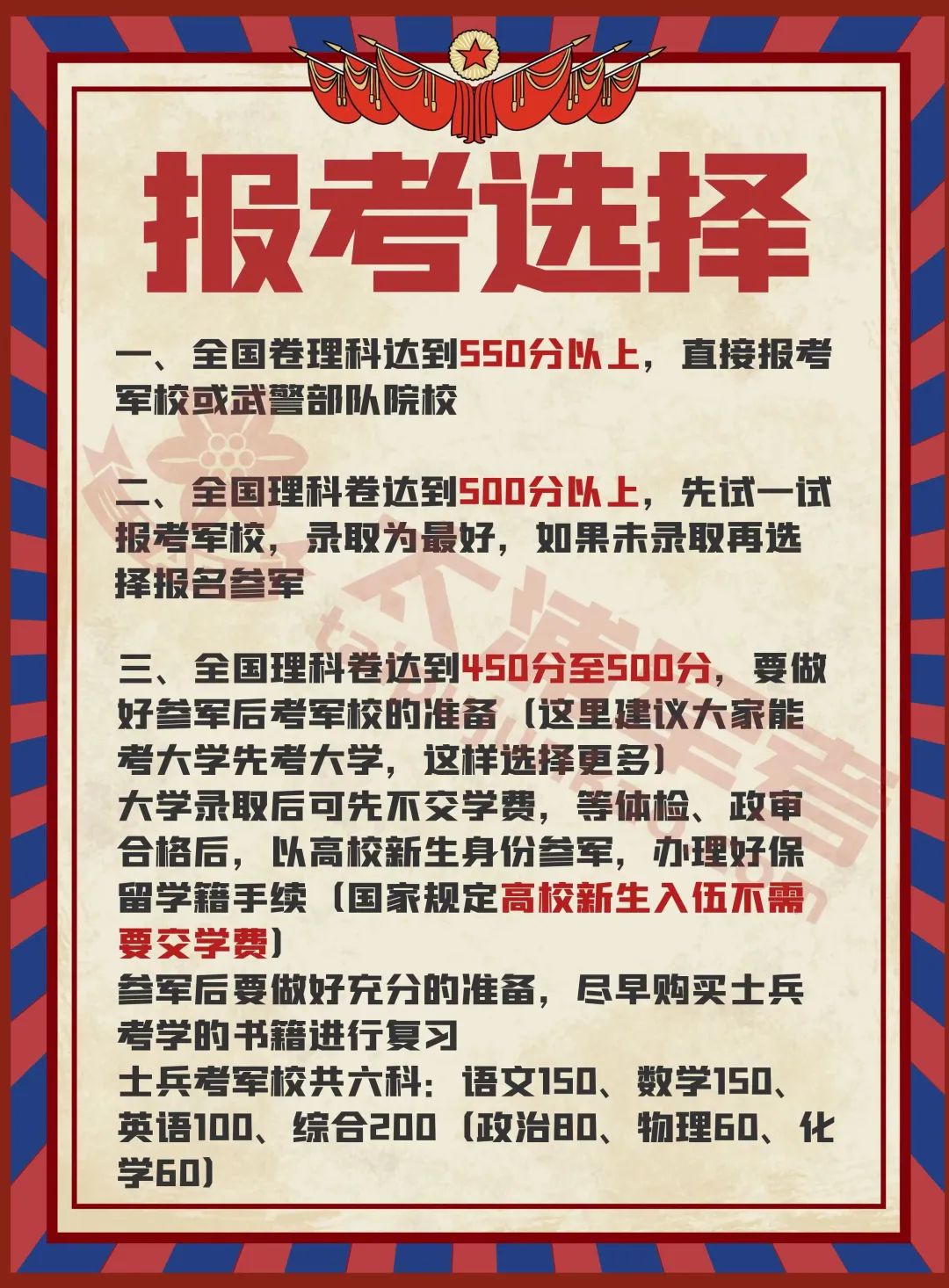 高中生考军校的条件和分数，高中生考军校的条件和分数要求概述