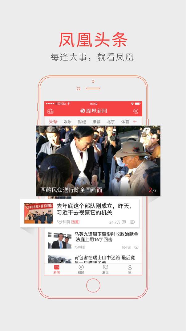 凤凰新闻网官网，新闻前沿与数字时代的融合，凤凰新闻网官网，新闻前沿与数字时代的融合之声