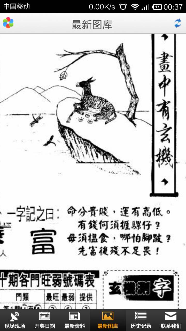 生肖之谜