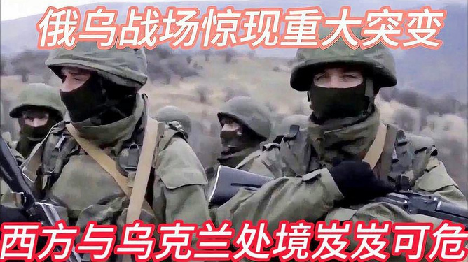 俄乌战场突变，16国组成联军重塑国际安全格局，俄乌战场突变引发全球关注，16国联军重塑国际安全格局