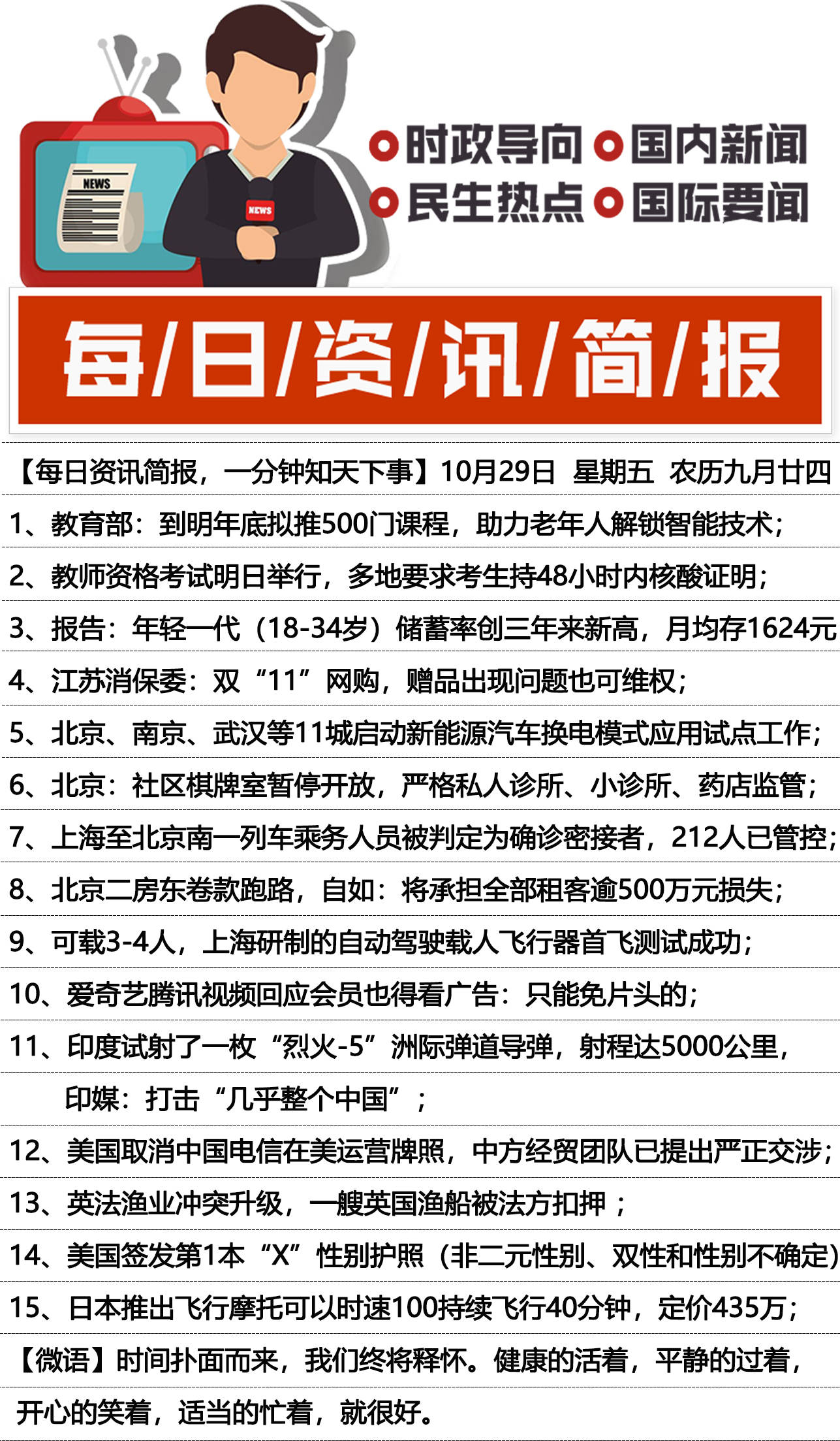 全球动态新闻