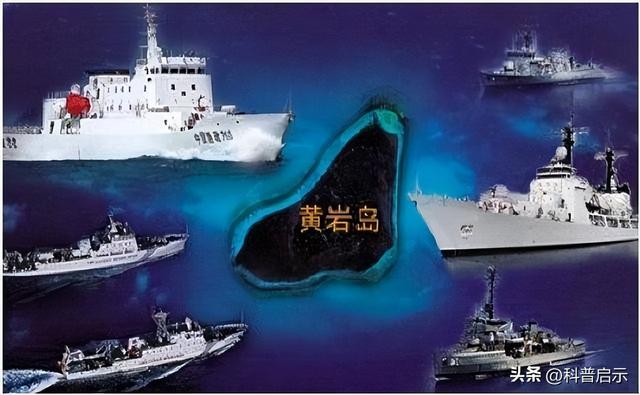 黄岩岛，历史、现状与挑战——以6月15日为观察节点，黄岩岛观察节点，历史、现状与面临的挑战——以6月15日为视角