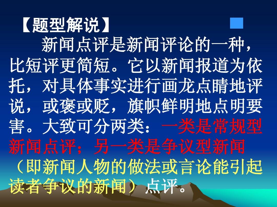新闻及点评，简短分析当前时事热点，时事热点解析，新闻与点评速览