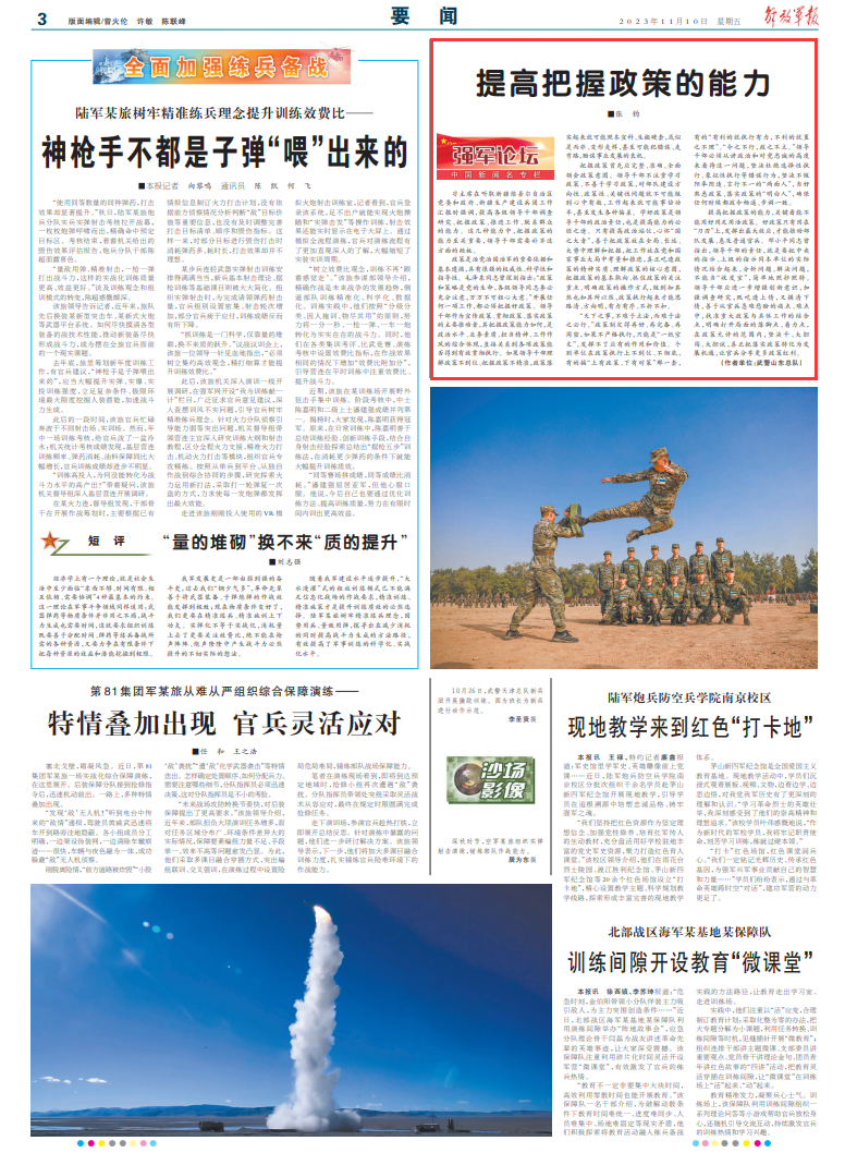 强军网官网最新资讯，聚焦军事动态，解读强国战略，强军网最新动态聚焦军事解读强国战略