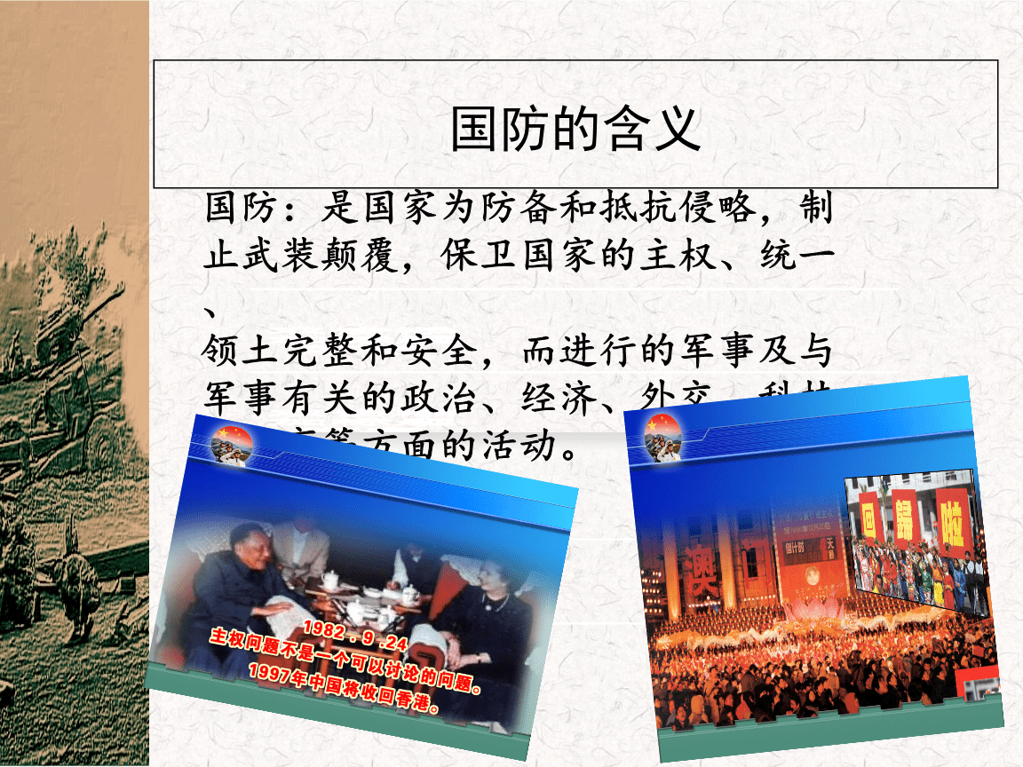 国防历史告诫我们什么，国防历史给我们的警示与启示