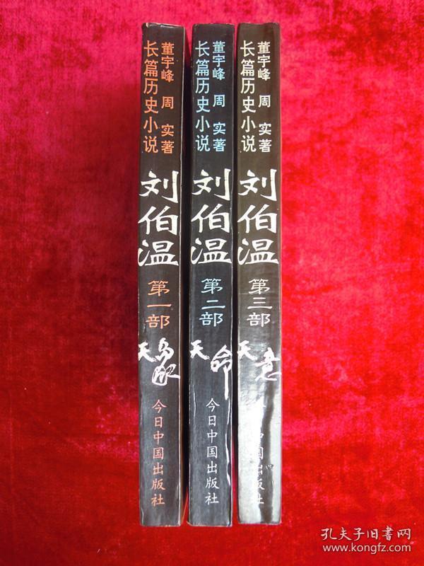 刘伯温一肖中特三中三，传奇的智慧与精准预测，刘伯温传奇智慧，精准预测一肖中特三中三
