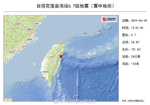 台海最新地震消息今天，台海今日地震最新消息