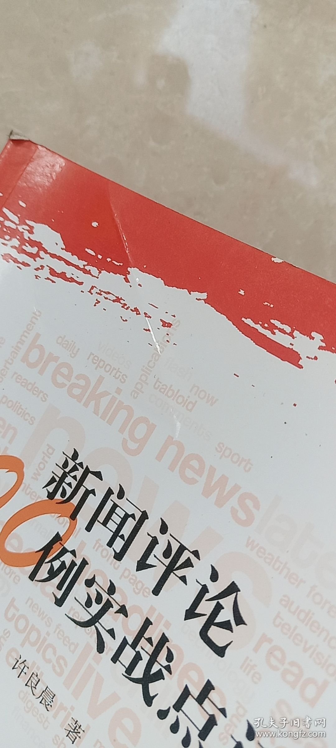 新闻点评，最新动态，聚焦热点，新闻热点聚焦，最新动态与深度点评
