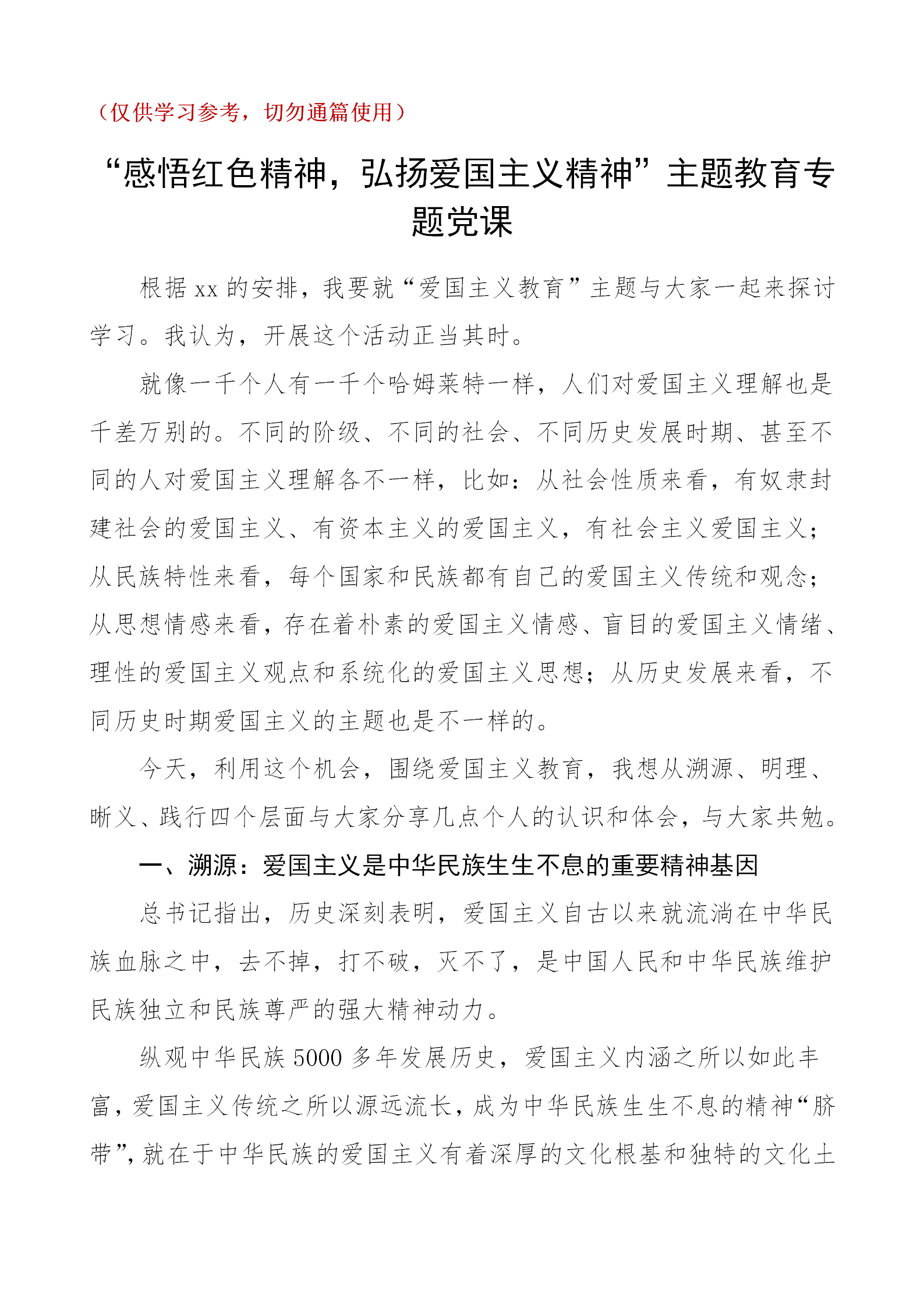 尊敬的各位领导、各位嘉宾、亲爱的同胞们，尊敬的领导、嘉宾及同胞们，共聚一堂的时刻
