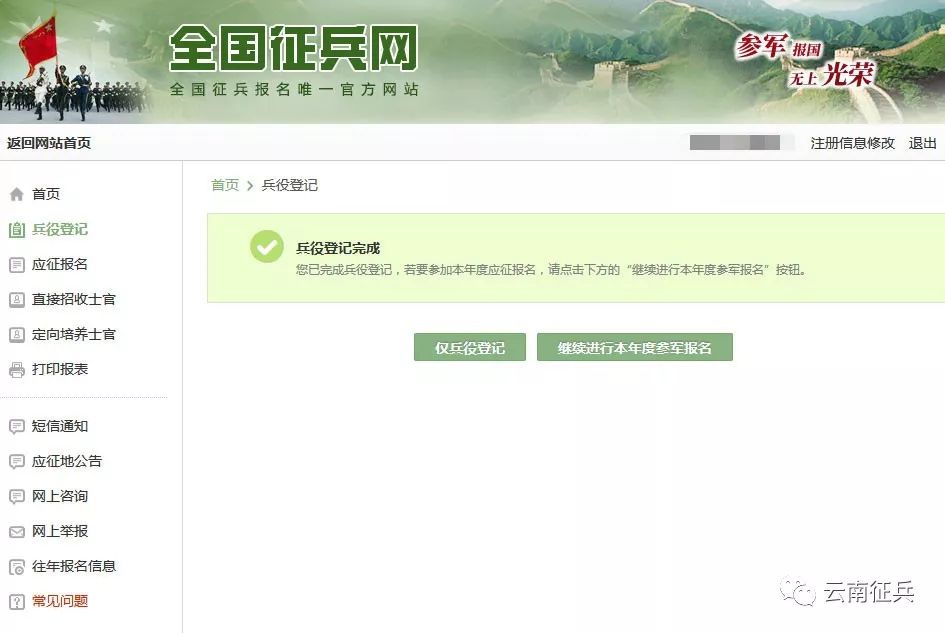 云南征兵网官网登录——探索征兵流程与体验，云南征兵网官网登录流程探索及体验分享
