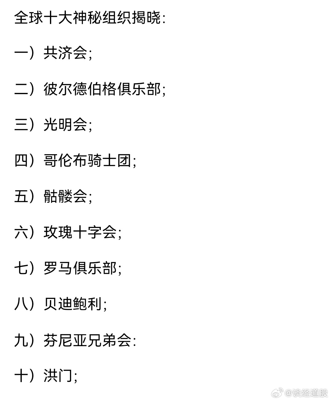 中国的三大神秘组织探究，中国三大神秘组织深度探究