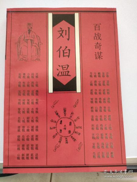 必中平特一肖，刘伯温的传奇与智慧，刘伯温传奇智慧揭秘，必中平特一肖预测之道