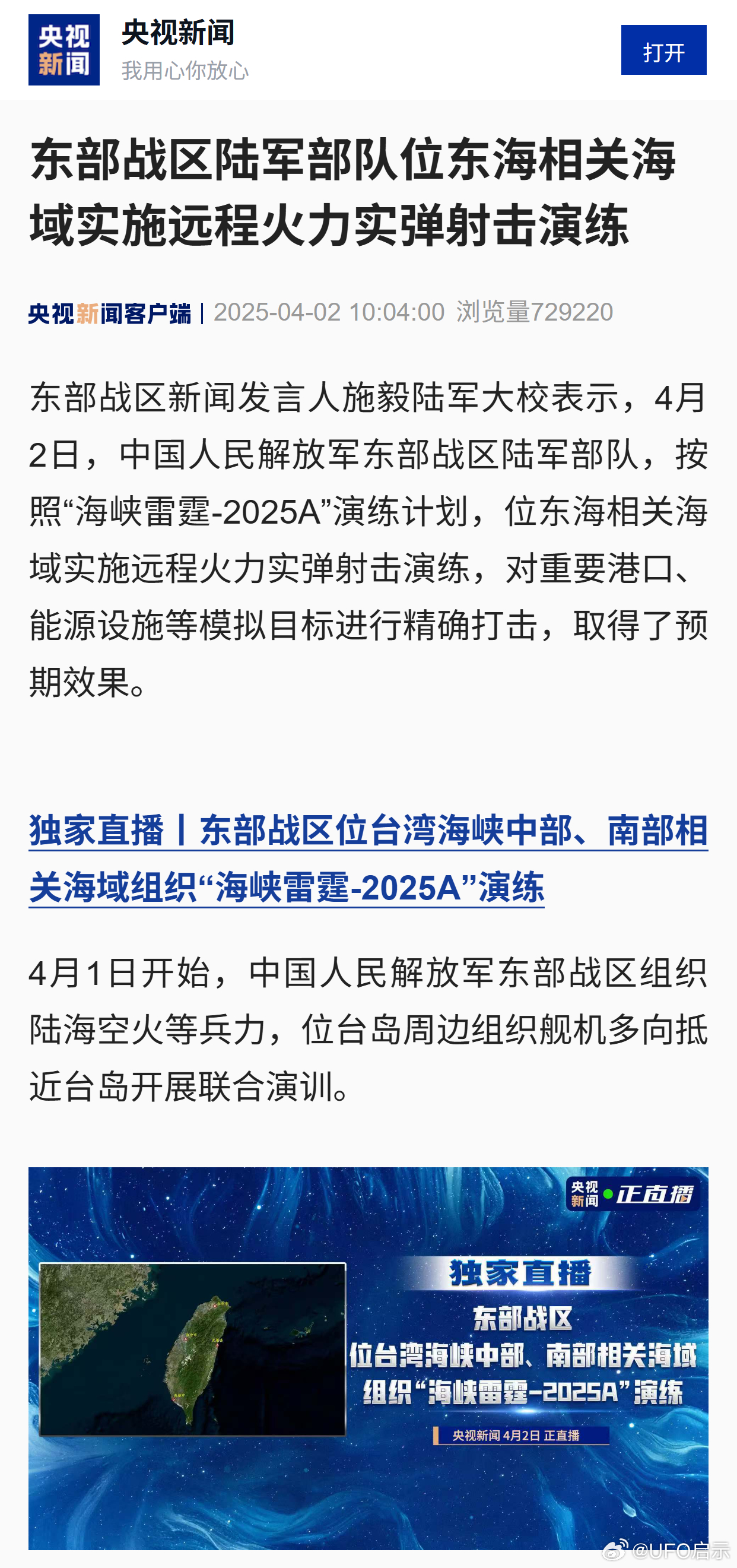 关于东海实弹军演的时间，一场备受关注的军事行动回顾，东海实弹军演回顾，备受关注的军事行动时间揭秘