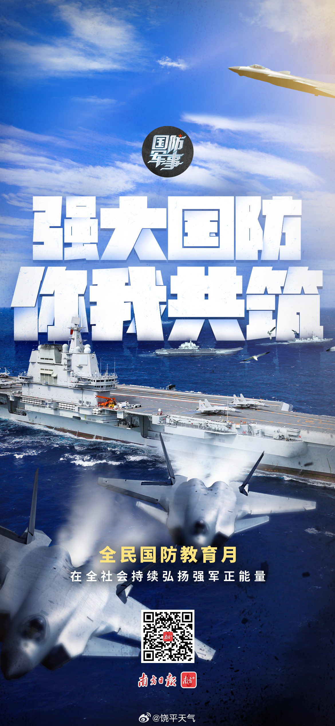 我国全民国防教育日的内涵与意义，我国全民国防教育日的内涵与深远意义