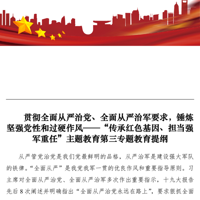 全面从严治党从严治军，新时代的必然选择，新时代背景下的必然选择，全面从严治党从严治军