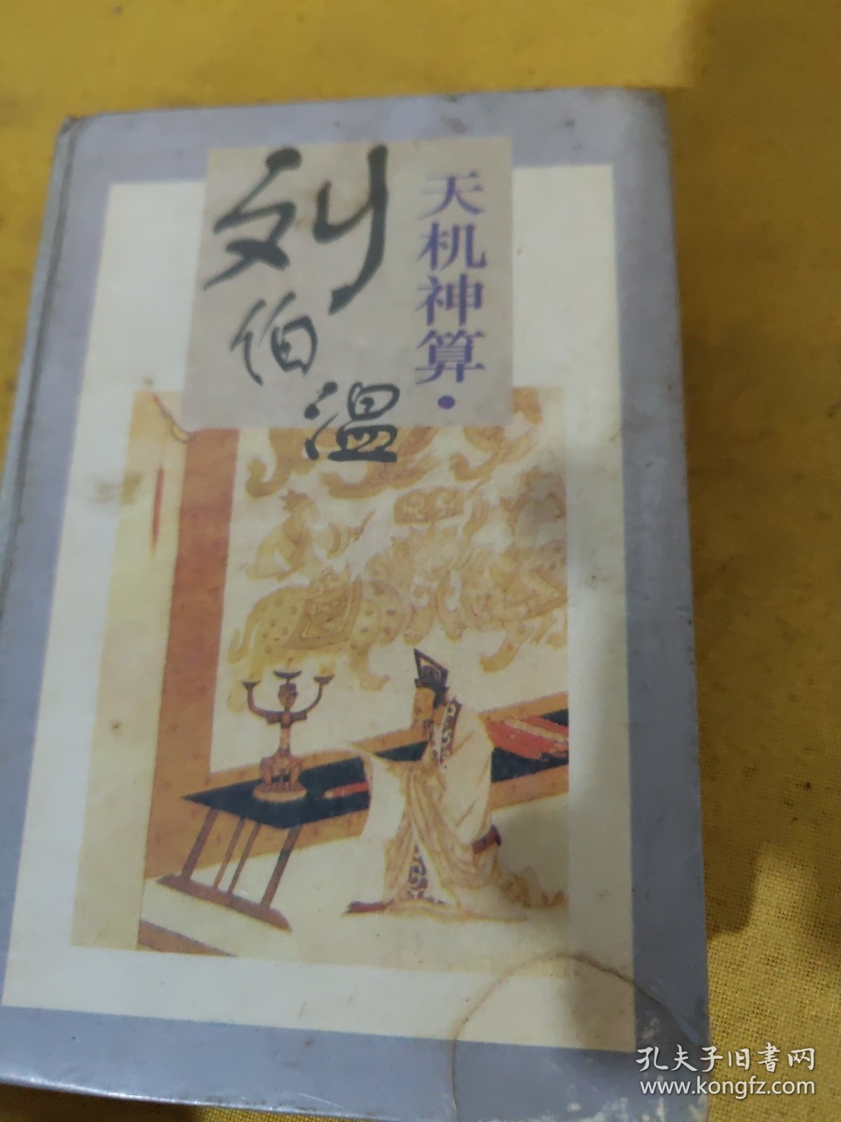 神算刘伯温必中一肖，传奇与现实的交织，刘伯温神算传奇，必中一肖的预言与现实交织