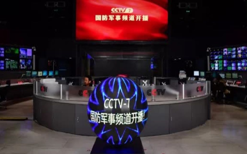 军事频道及其相关电视台概述，军事频道及相关电视台概览