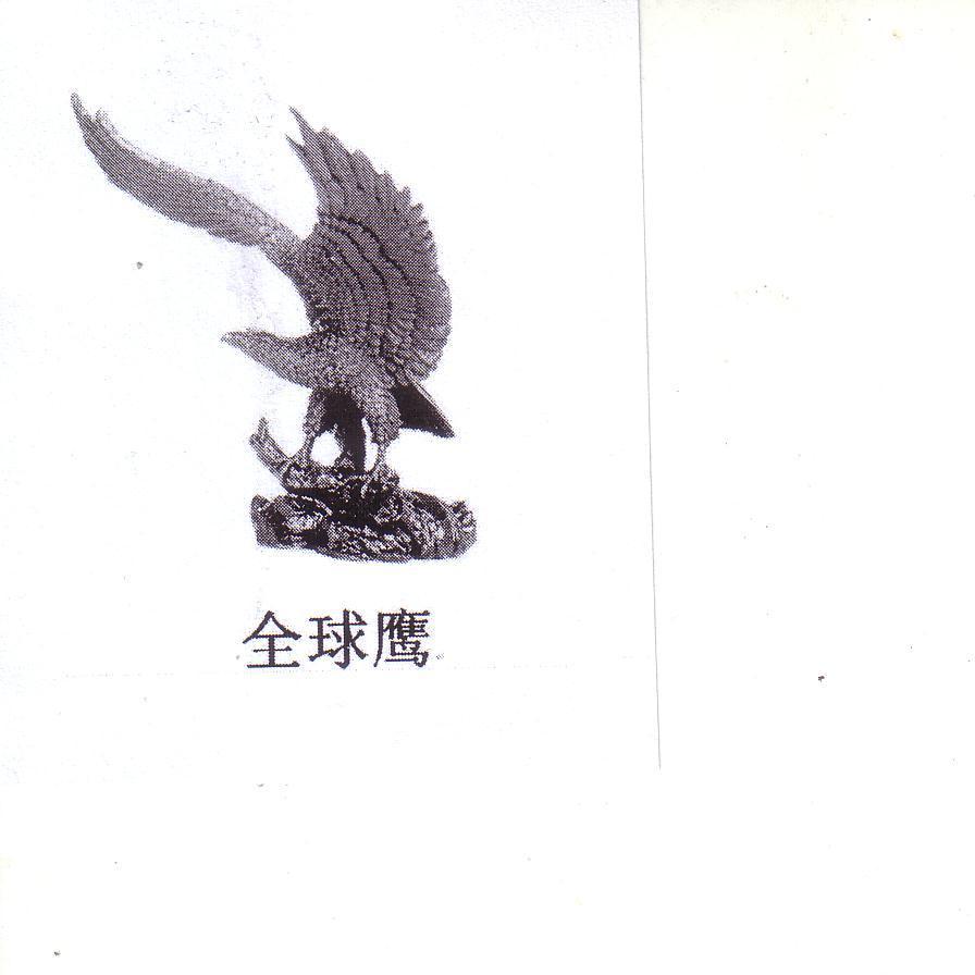 全球鹰航程