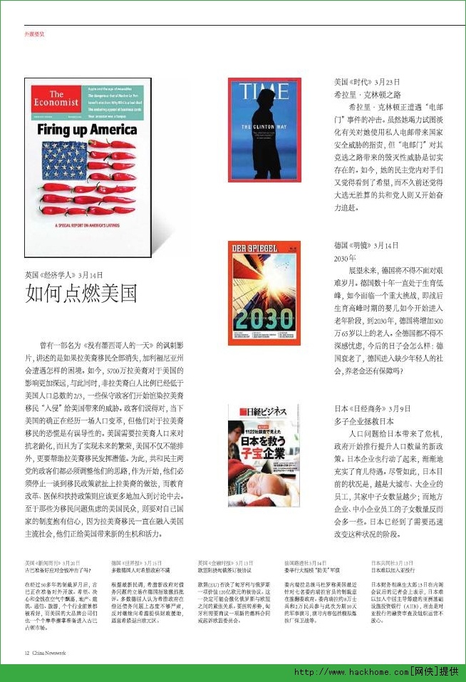 世界新闻周刊最新一期内容摘要，世界新闻周刊最新一期内容摘要概览