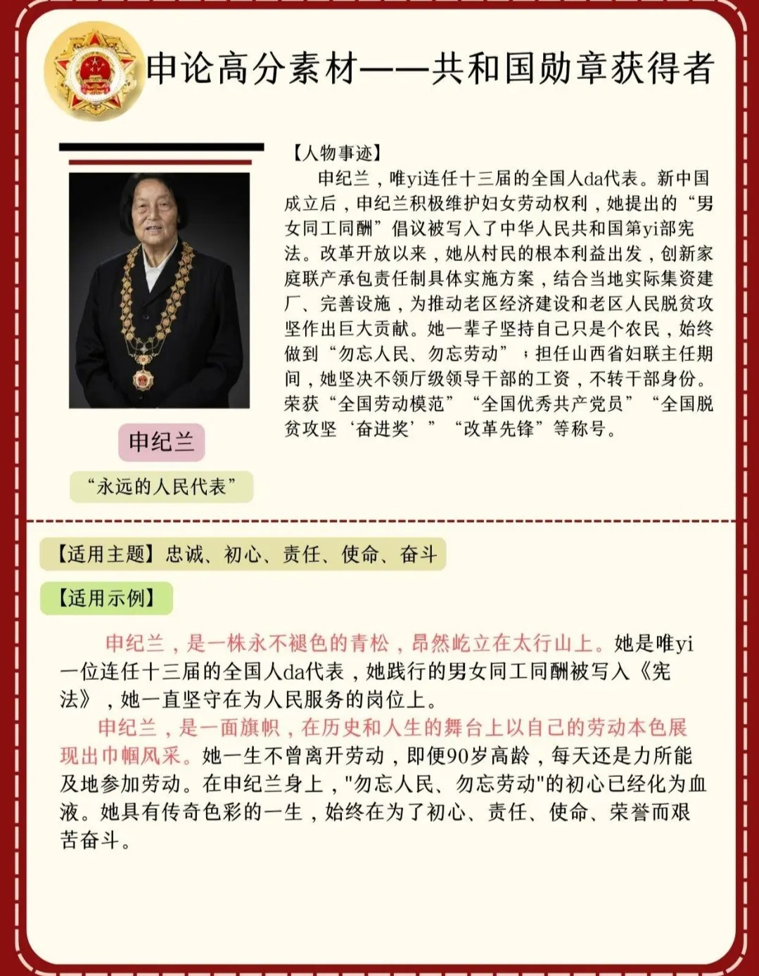 共和国勋章，九位英雄的事迹与荣耀，共和国勋章，九位英雄的事迹与荣耀，彰显国家崇高荣誉
