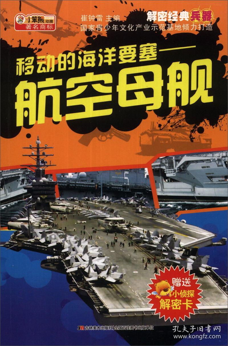 航空母舰，海洋的霸主，小说的灵感源泉，海洋霸主，航空母舰与小说的灵感之源