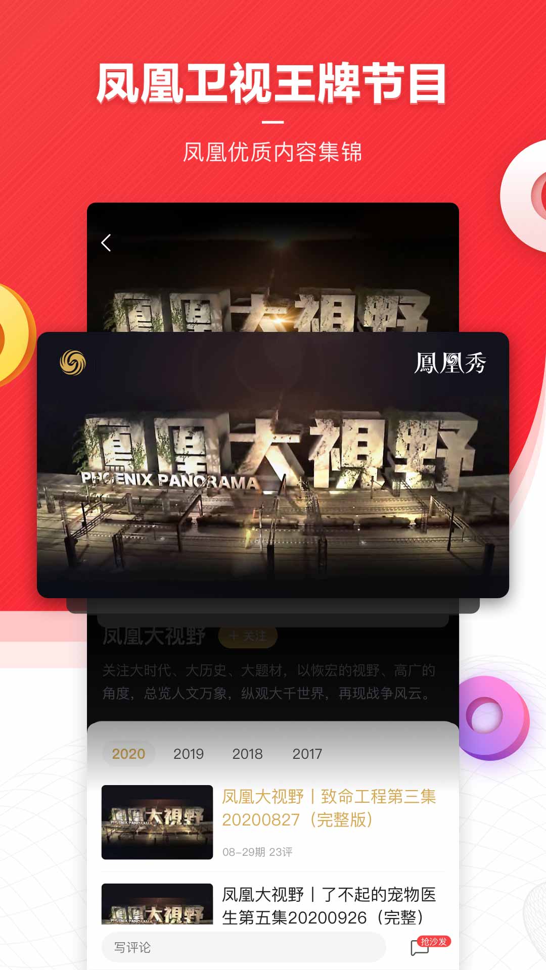 凤凰新闻手机版