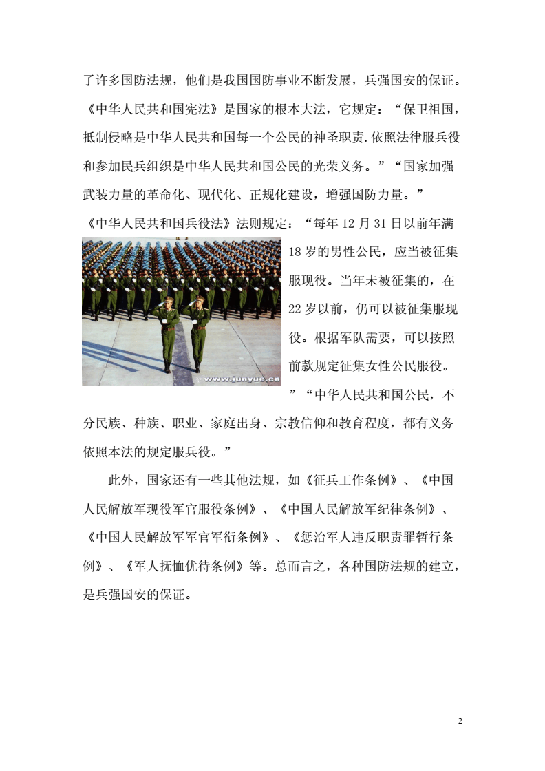 国防教育
