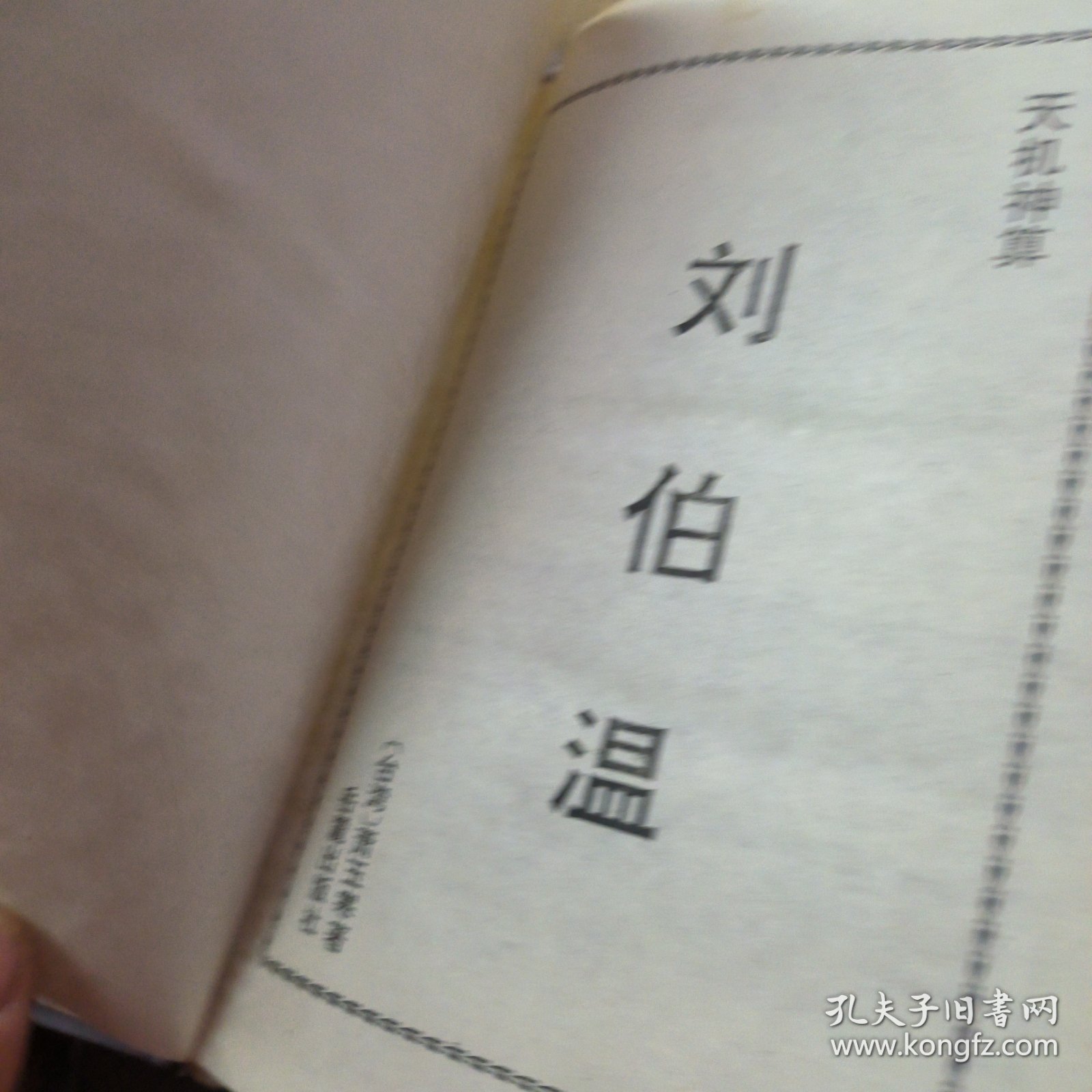 刘伯温一肖一马期期中特，神秘预言与传奇人生，刘伯温传奇人生，神秘预言与期期中特的一肖一马故事