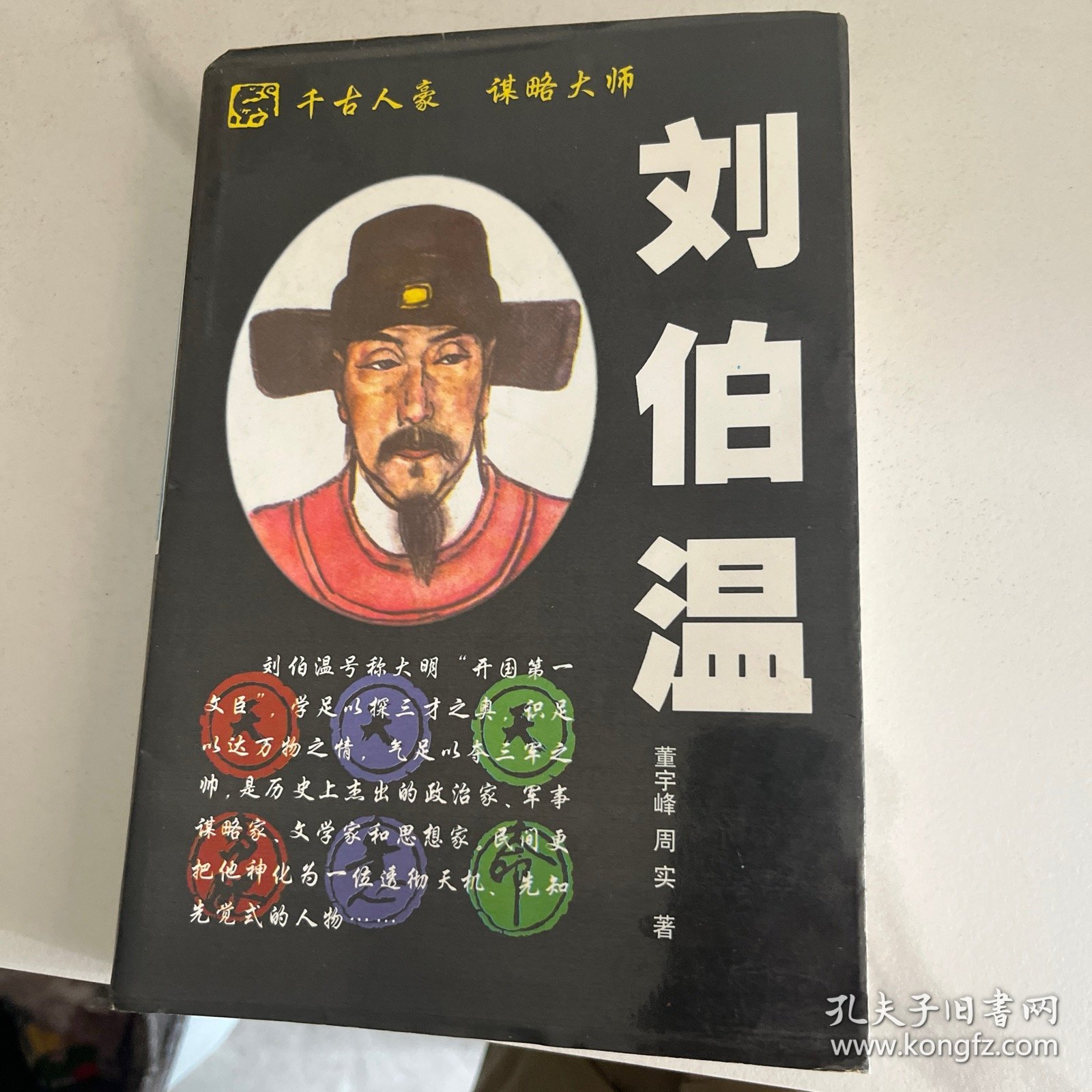 正版心中一肖刘伯温，传奇人物与现代传承，正版心中传奇人物刘伯温，现代传承与传奇故事