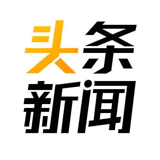 今日新闻头条