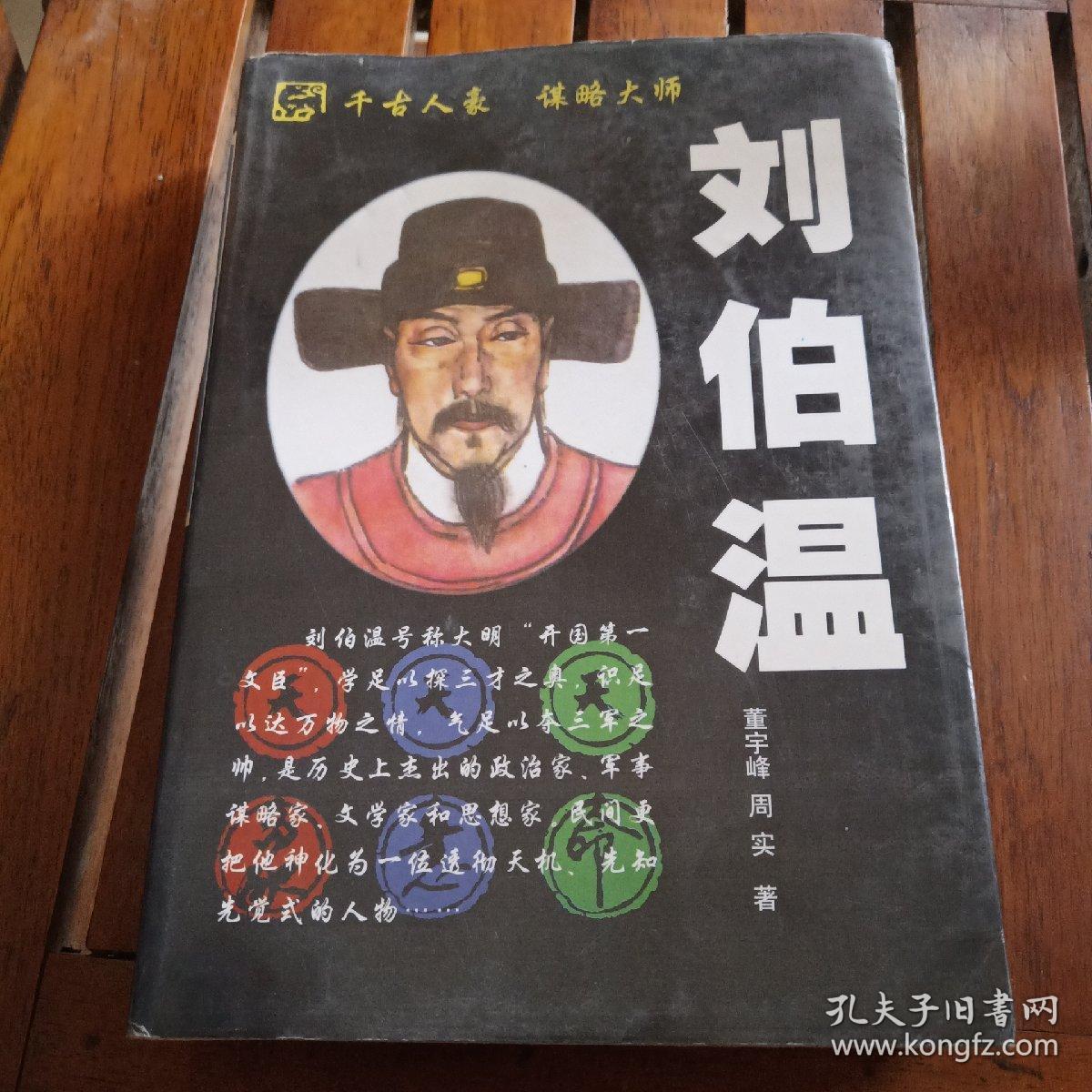 刘伯温传奇