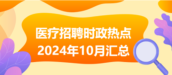 2024年大事件一览，时事热点新闻汇总，2024年大事件与时事热点新闻全面汇总