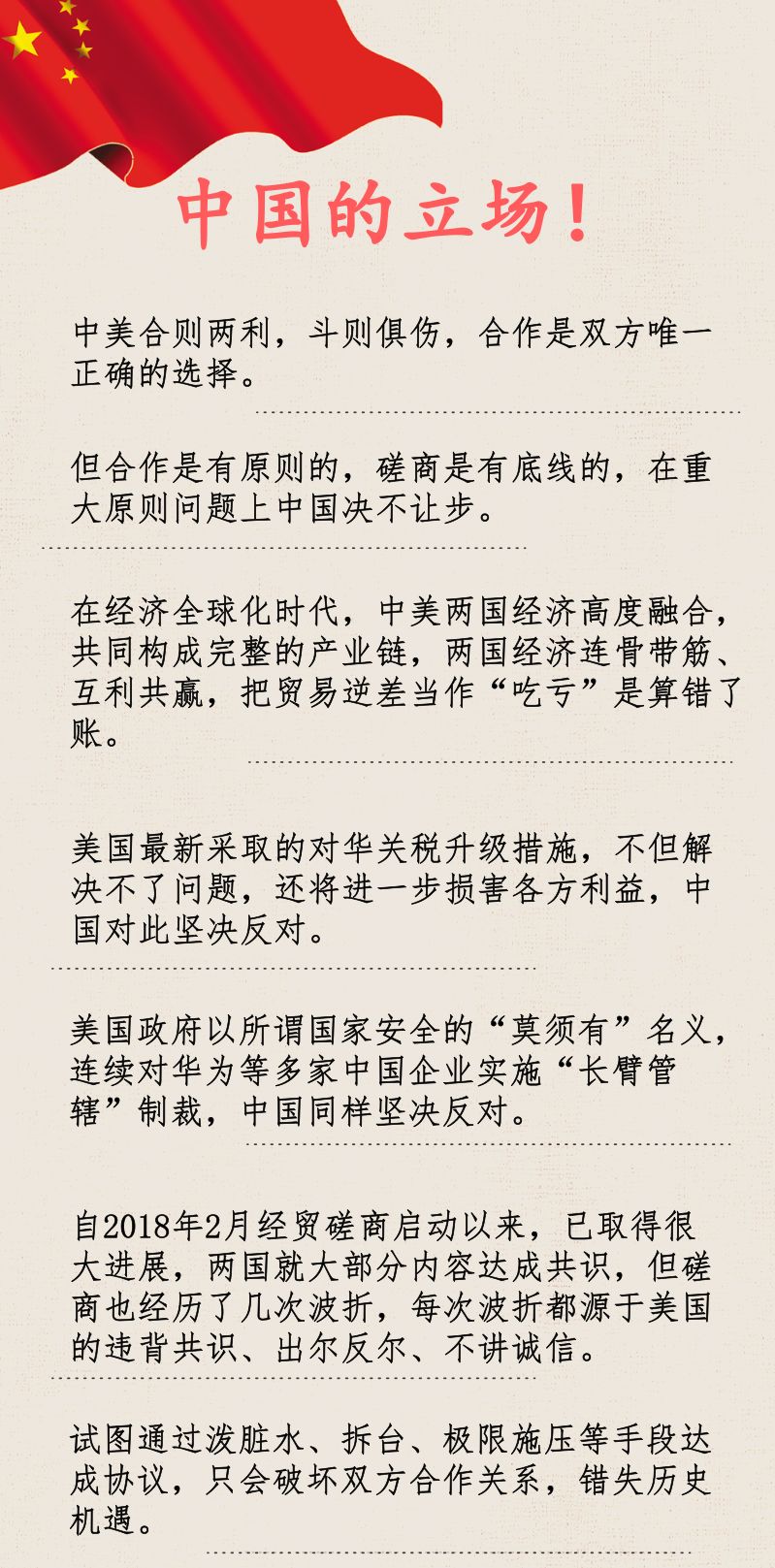 中美局势最新情况