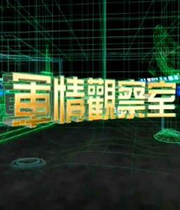 下载凤凰军情观察室客户端，深度洞察军情资讯的必备工具，凤凰军情观察室客户端，深度洞察军情资讯的必备工具