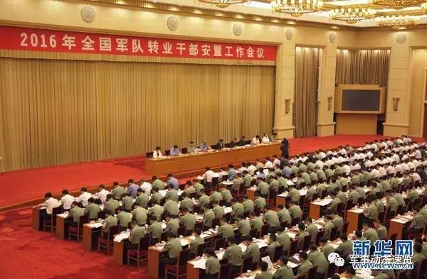 军事转型