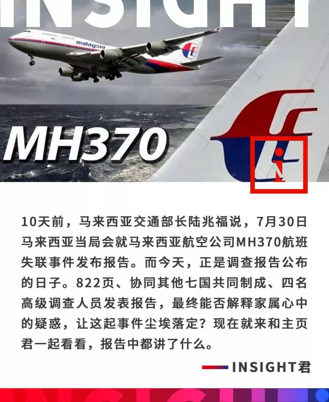 最新消息网关于马航MH370失踪事件的深度解析，马航MH370失踪事件深度解析，最新消息与背景揭秘