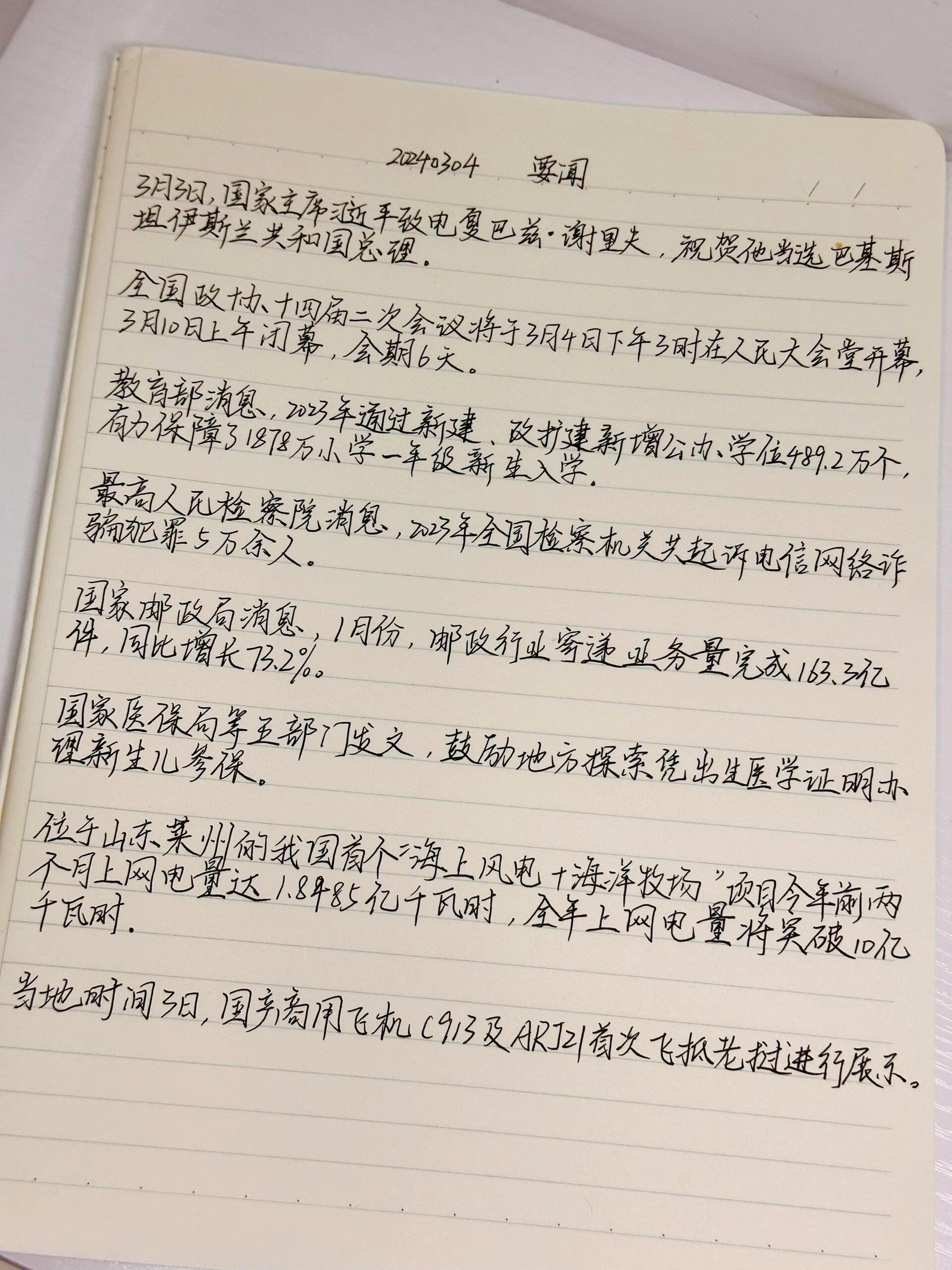 时事热点解析