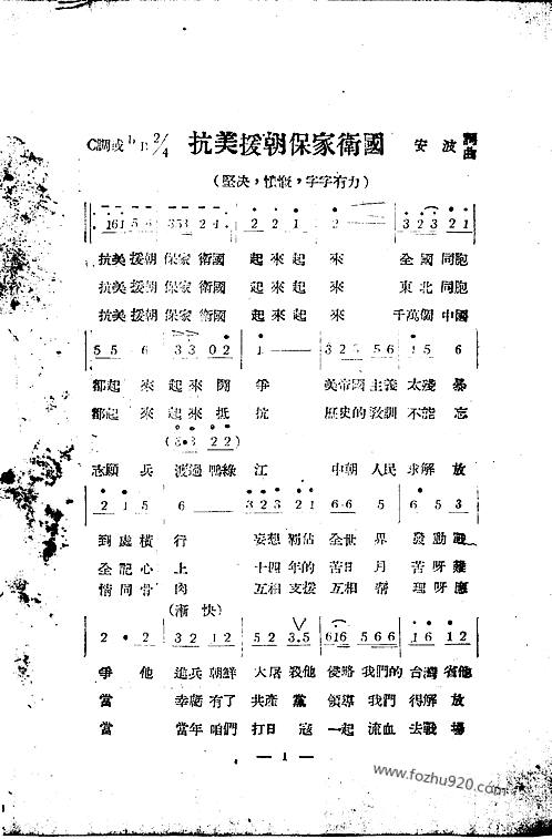 抗美援朝军歌